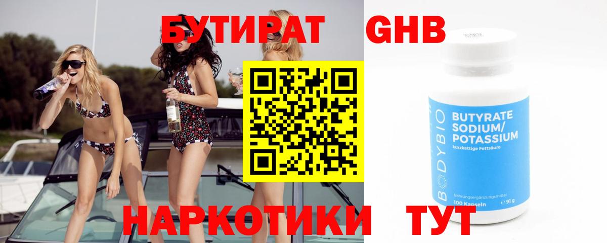 БУТИРАТ оксибутират Лыткарино