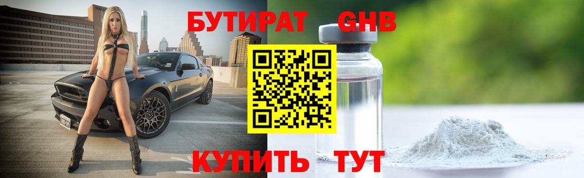БУТИРАТ 1.4BDO  Вход с VPN  Лыткарино 