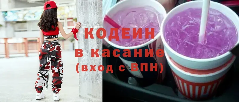 Кодеиновый сироп Lean Purple Drank  блэк спрут как зайти  Лыткарино 