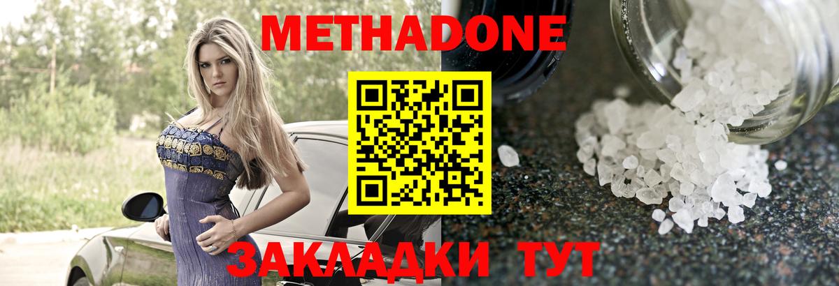 МЕТАДОН белоснежный  Вход с VPN  Лыткарино 