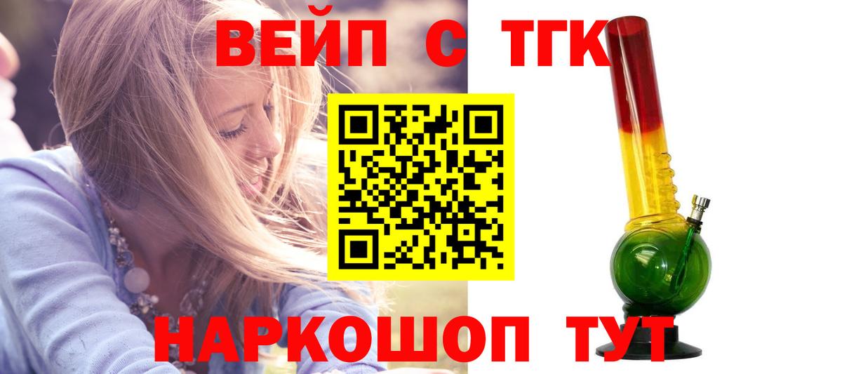 ТГК вейп Лыткарино