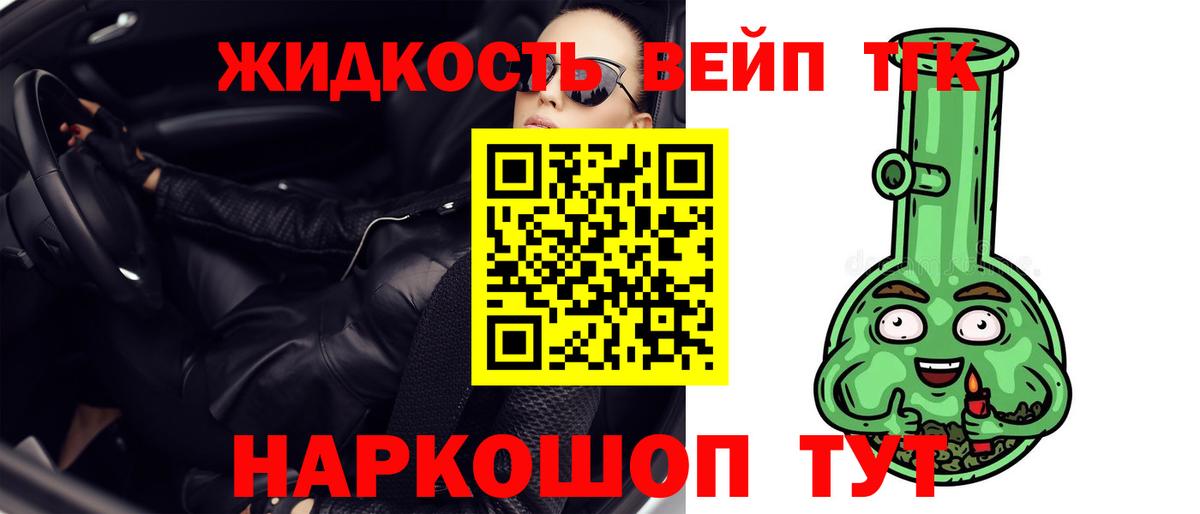 ТГК вейп  Вход с VPN  Дистиллят ТГК гашишное масло  Лыткарино 